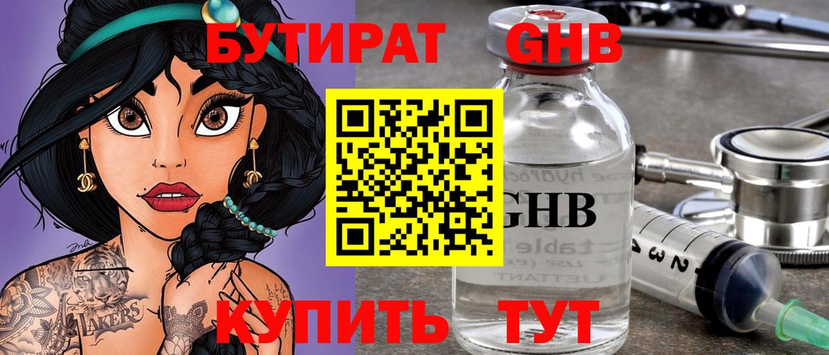 Бутират бутик  Вход с VPN  Камышлов 