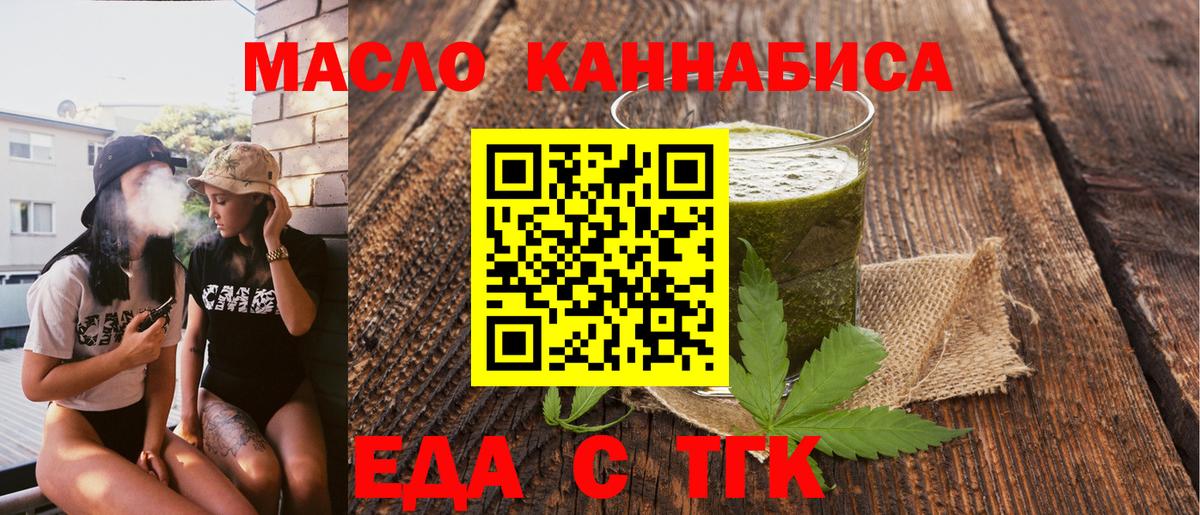 Еда ТГК марихуана  Вход с VPN  Камышлов 
