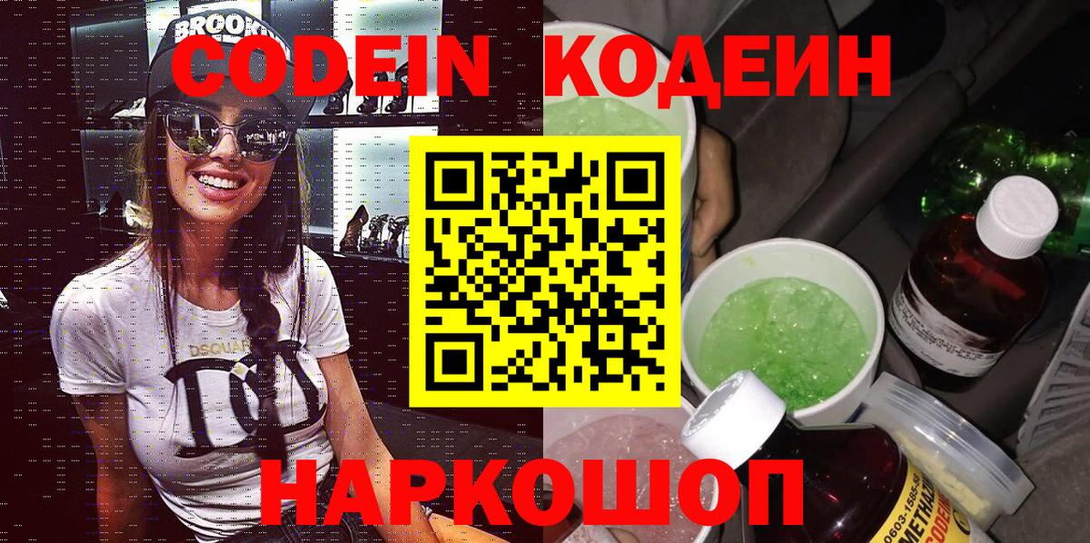 Кодеиновый сироп Lean напиток Lean (лин) Камышлов