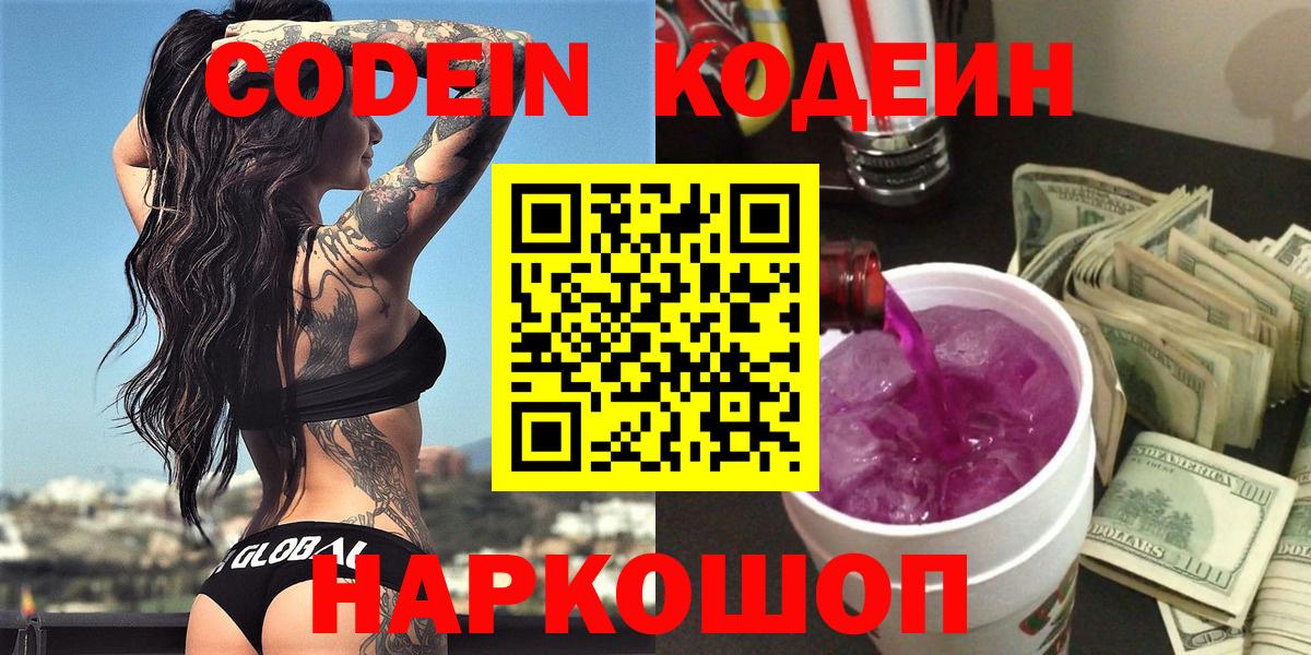 Кодеиновый сироп Lean напиток Lean (лин)  Вход с VPN  Камышлов 