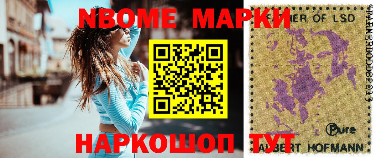 Марки NBOMe 1500мкг Камышлов